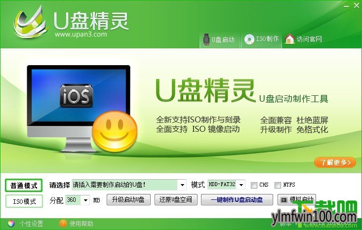 u盘启动盘制作工具u盘精灵V6.9.6官方标准版