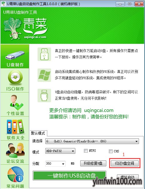 u青菜u盘启动盘制作工具V15.3安装版