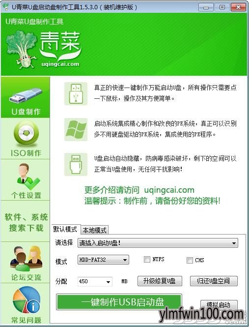 u青菜u盘启动盘制作工具V15.3安装版