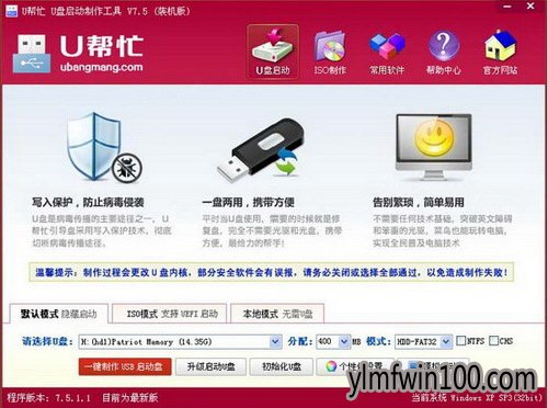 u盘启动盘制作工具u帮忙V3.64兼容版