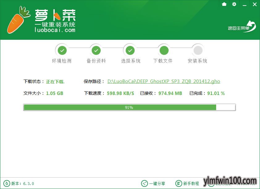 萝卜菜一键重装系统软件兼容版2.3.2
