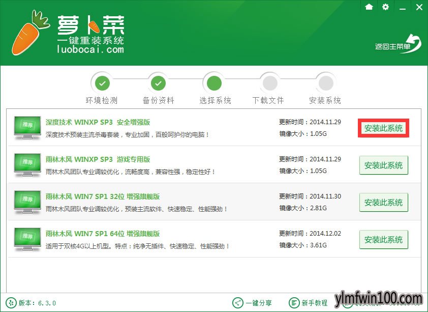 萝卜菜一键重装系统软件兼容版2.3.2