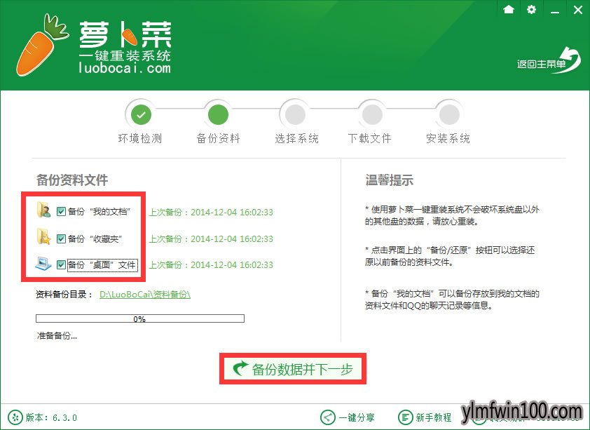 萝卜菜一键重装系统软件兼容版2.3.2