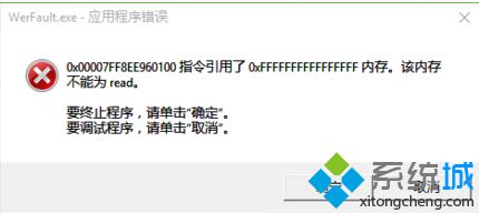Win10电脑公司特别版系统电脑关机时提示“内存不能为read” Win10魔法猪系统下载电脑关机时提示“内存不能为read”