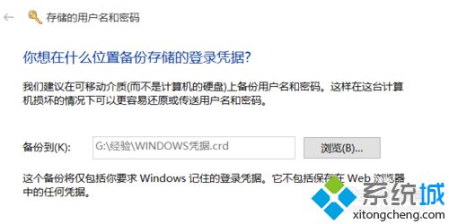 Windows10韩博士系统下载备份windows凭据的步骤6 Windows10绿茶系统下载备份windows凭据的步骤6