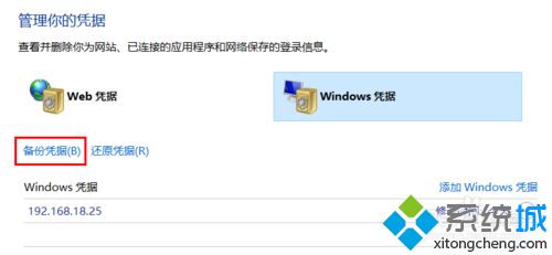 Windows10极速系统下载备份windows凭据的步骤5 Windows10中关村系统下载备份windows凭据的步骤5