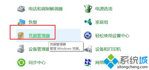 Windows10深度技术系统下载备份windows凭据的步骤3 Windows10云骑士装机大师系统备份windows凭据的步骤3