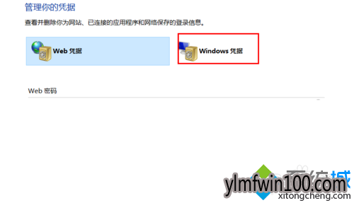 Windows10大番茄系统下载备份windows凭据的步骤4 Windows10老毛桃系统下载备份windows凭据的步骤4