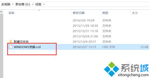 Windows10小白系统下载备份windows凭据的步骤8 Windows10备份windows凭据的步骤8