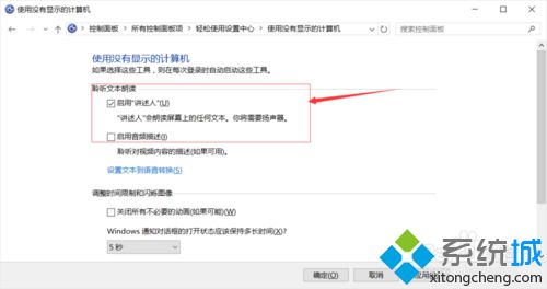 windows10下彻底关闭讲述人的方法一步骤3 windows10下彻底关闭讲述人的方法一步骤3