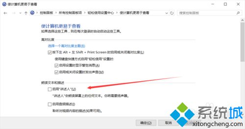 windows10下彻底关闭讲述人的方法二 windows10下彻底关闭讲述人的方法二