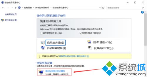 windows10下彻底关闭讲述人的方法一步骤2 windows10下彻底关闭讲述人的方法一步骤2