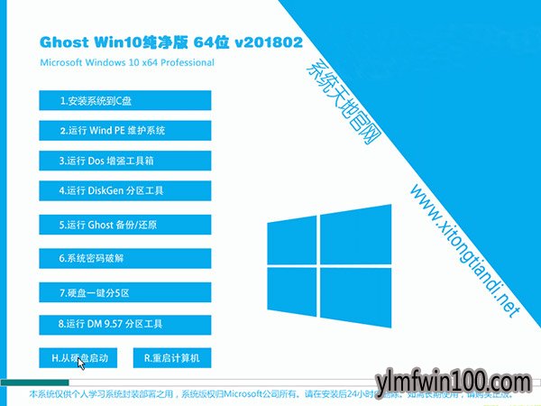 2018年最新雨林木风Win10_64位纯净版系统下载_雨林木风Win10系统官网