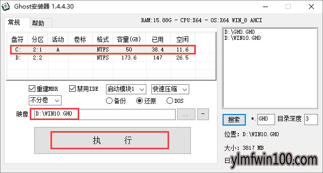 Ghost 雨林木风Win10纯净版 64位 V1709_雨林木风Win10专业版硬盘安装教程5.jpg