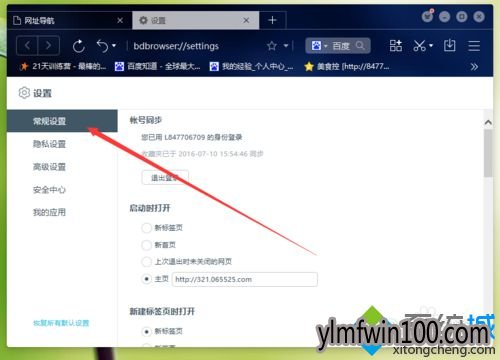 С���������ľ��Win10ϵͳ�ٶ��������������ղ����ķ���(4)