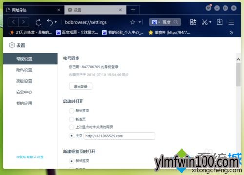 С���������ľ��Win10ϵͳ�ٶ��������������ղ����ķ���(3)
