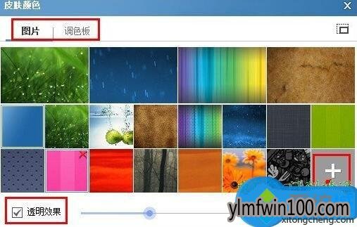 雨林木风Win10专业版系统酷狗音乐全透明皮肤设置教程(1)