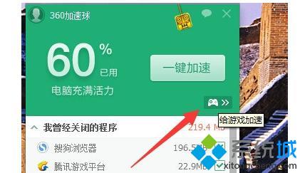 雨林木风Win10专业版系统如何打开360游戏模式(5)