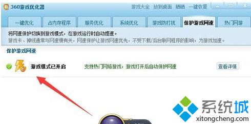 雨林木风Win10专业版系统如何打开360游戏模式(3)