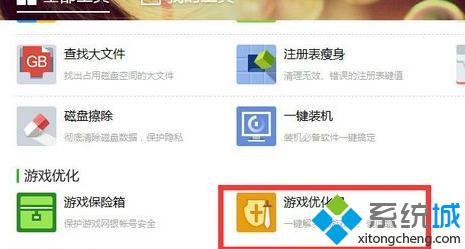雨林木风Win10专业版系统如何打开360游戏模式(1)