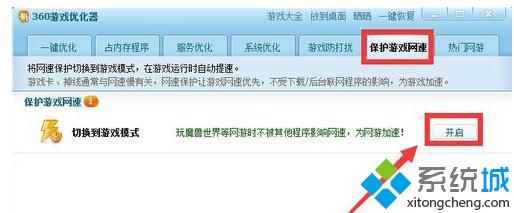 雨林木风Win10专业版系统如何打开360游戏模式(2)
