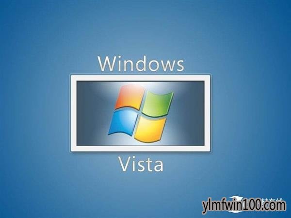 雨林木风Windows Vista退出历史舞台:真想在此