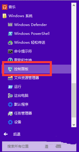 小编教你雨林木风Win10(1803)系统控制面板在哪里打开(2)
