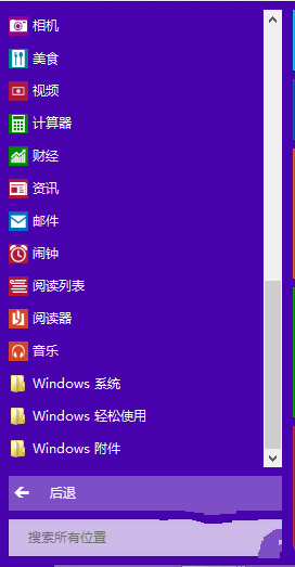 小编教你雨林木风Win10(1803)系统控制面板在哪里打开