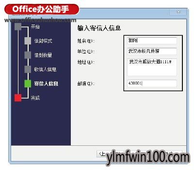 雨林木风Win10专业版下用word2010制作信封的技巧