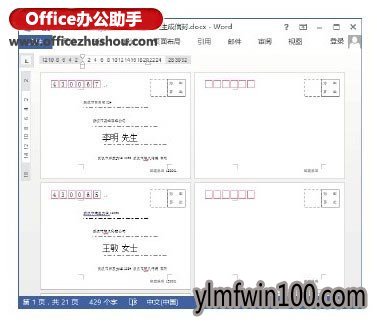雨林木风Win10专业版下用word2010制作信封的技巧