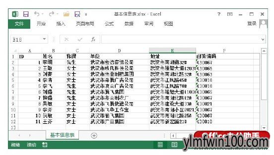 雨林木风Win10专业版下用word2010制作信封的技巧