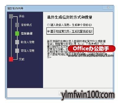 雨林木风Win10专业版下用word2010制作信封的技巧
