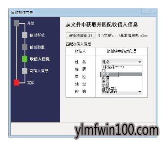 雨林木风Win10专业版下用word2010制作信封的技巧
