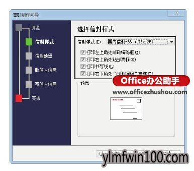雨林木风Win10专业版下用word2010制作信封的技巧