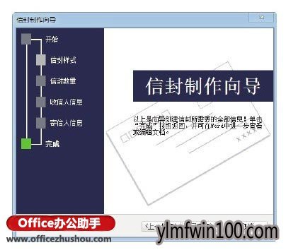 雨林木风Win10专业版下用word2010制作信封的技巧
