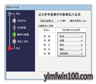 雨林木风Win10专业版下用word2010制作信封的技巧