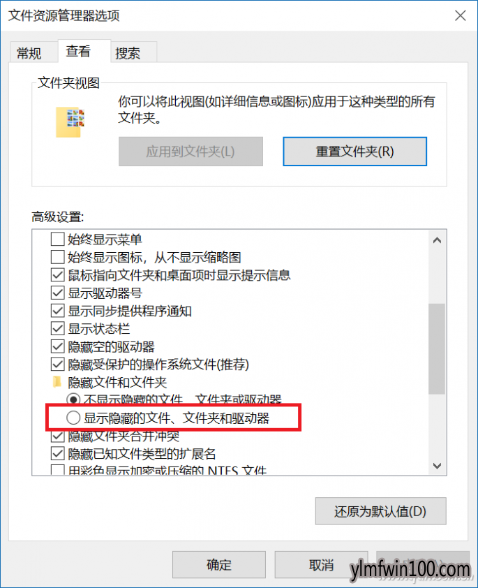 雨林木风Win10系统无法隐藏文件如何通过注册表解决2.png