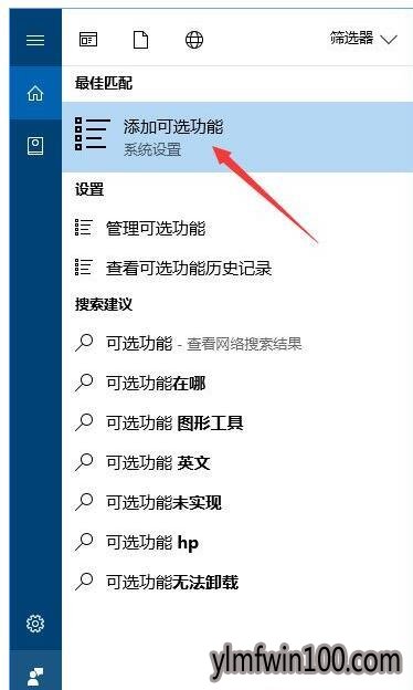 雨林木风Win10专业版内置OpenSSH的安装技巧1.jpg