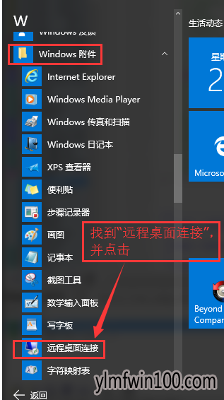 小编教你雨林木风Win10系统如何远程桌面操作(2)