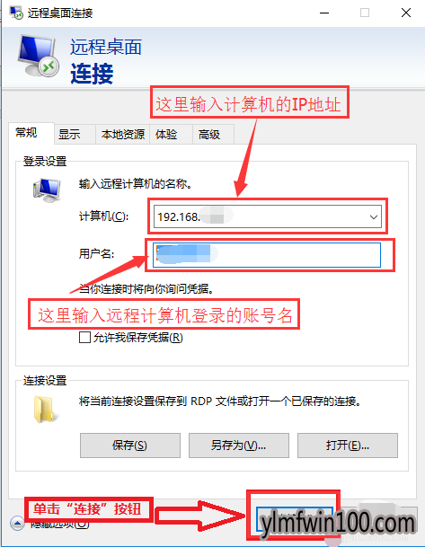 小编教你雨林木风Win10系统如何远程桌面操作(4)