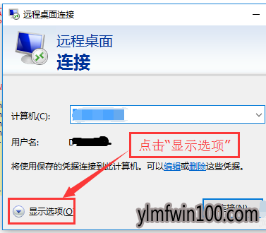 小编教你雨林木风Win10系统如何远程桌面操作(3)