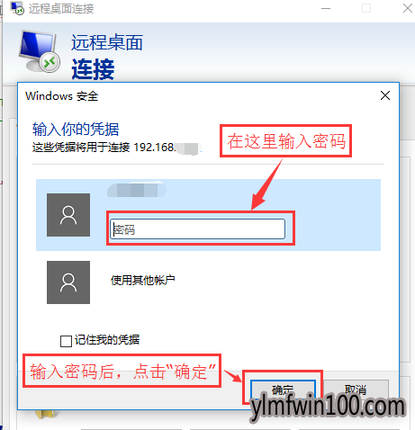 小编教你雨林木风Win10系统如何远程桌面操作(5)