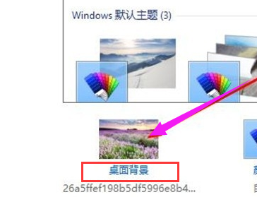 小编教你雨林木风Win10纯净版怎么设置高清桌面壁纸(2)