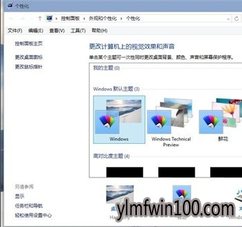小编教你雨林木风Win10纯净版怎么设置高清桌面壁纸(1)