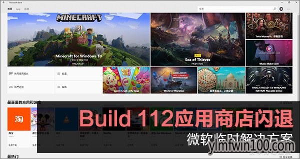 雨林木风Win10 RS4预览版17112应用商店无法打开1.jpg