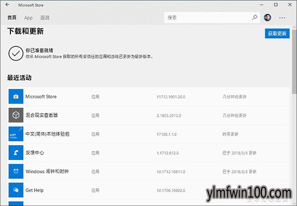 雨林木风Win10 RS4预览版17112应用商店无法打开4.jpg