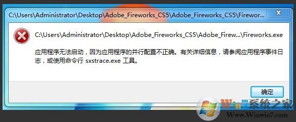 雨林木风Win10系统下应用程序并行配置不正确请使用命令行sxstrace.exe1.jpg