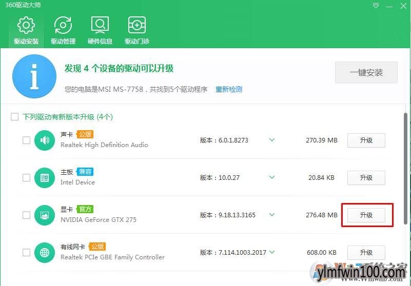雨林木风Win10雨林木风Win7系统下如何升级电脑显卡驱动?4.jpg