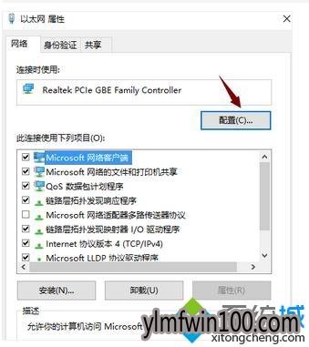 老铁教你如何处理雨林木风Win10系统电脑插网线没反应的问题(3)