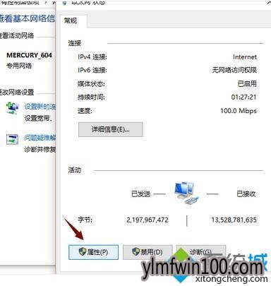 老铁教你如何处理雨林木风Win10系统电脑插网线没反应的问题(2)